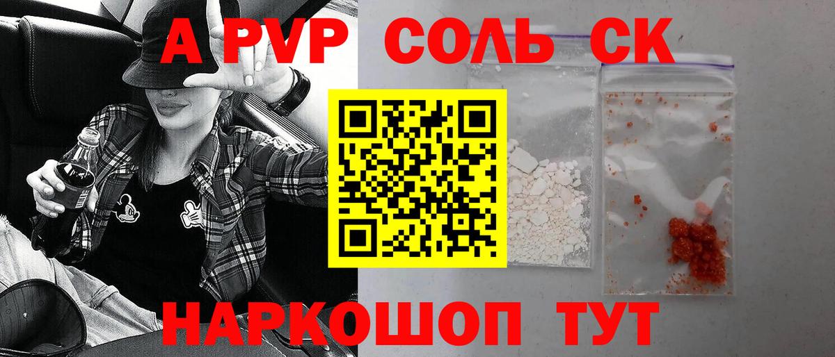 APVP Соль Тюмень