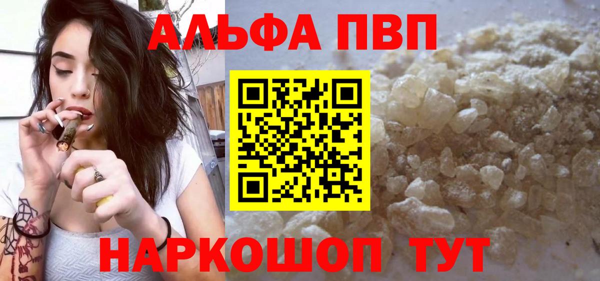 А ПВП кристаллы  Вход с VPN  Тюмень  Альфа ПВП  закладки  A PVP Crystall 