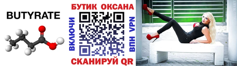 БУТИРАТ оксана Тюмень