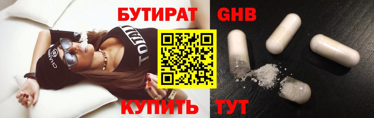 Тюмень  БУТИРАТ 1.4BDO  Вход с VPN 