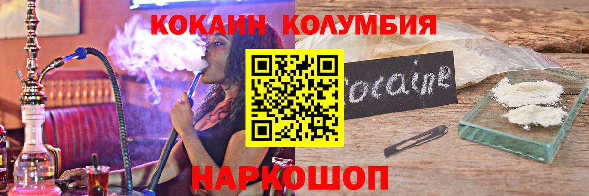 КОКАИН Columbia Тюмень