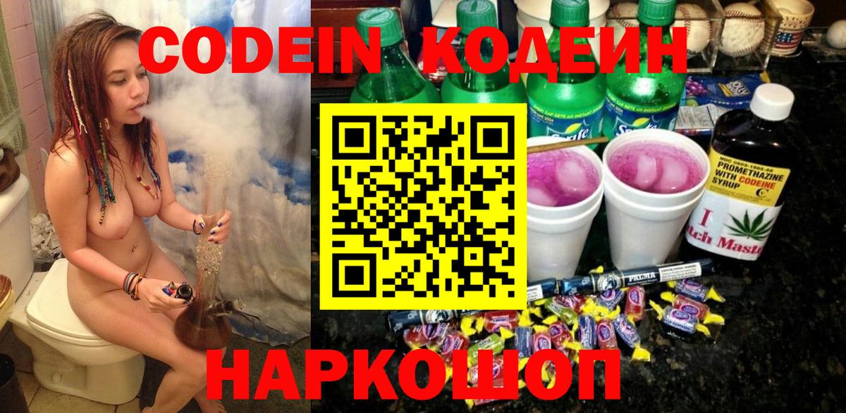 Codein Purple Drank Тюмень
