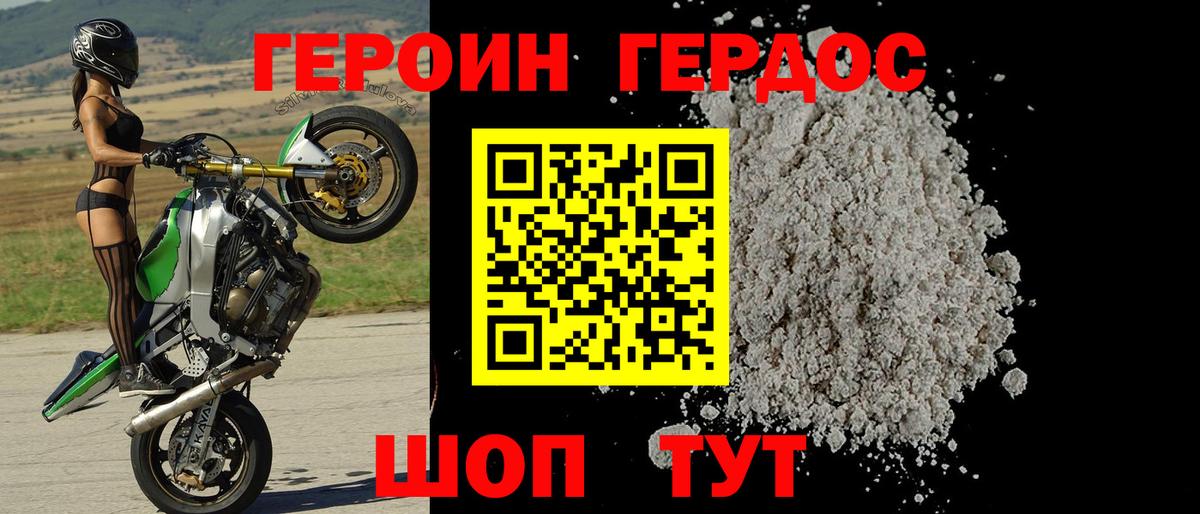 Героин белый Тюмень