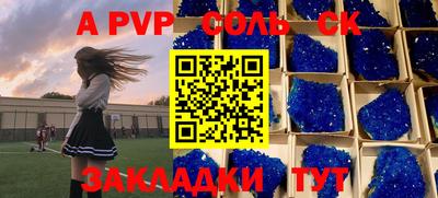 ALPHA PVP Новокубанск