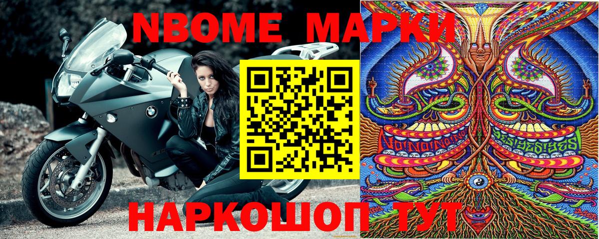 Марки 25I-NBOMe 1,8мг Тюмень